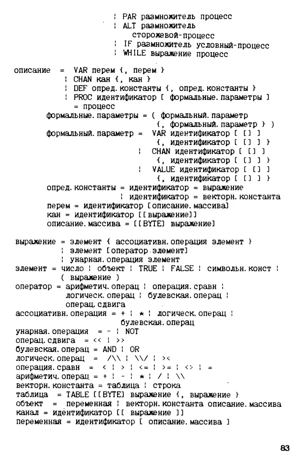 КулЛиб. С. Д. Бахтеяров - Язык программирования Оккам. Страница № 84