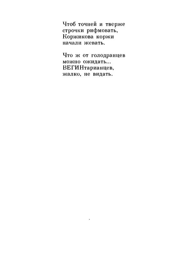 КулЛиб. Александр Александрович Иванов - Реплики в сборе: Литературные пародии. Страница № 144