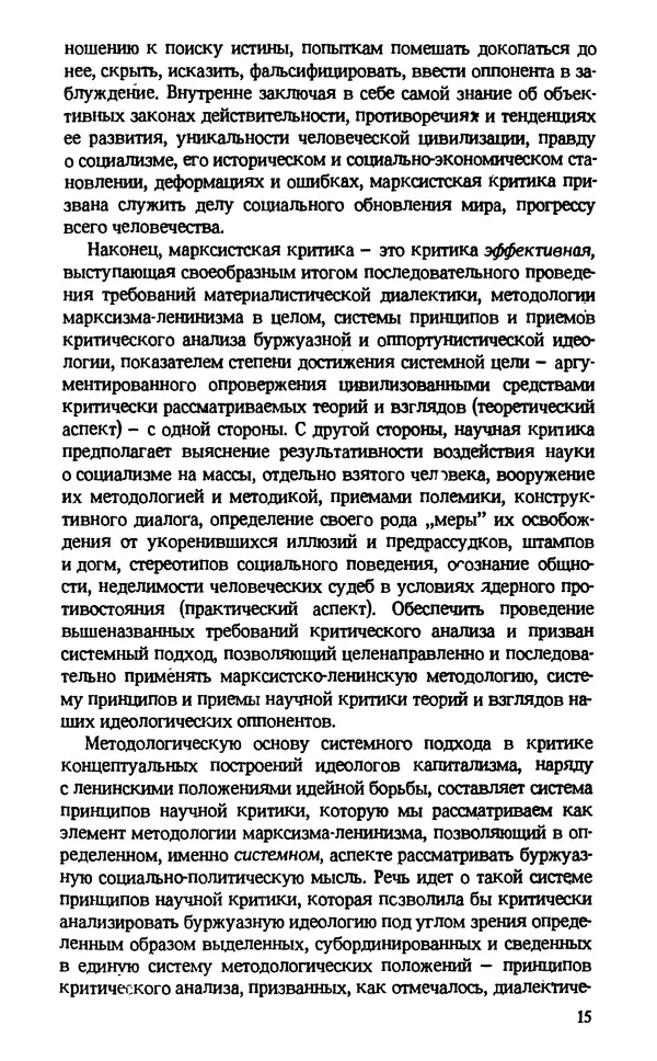 КулЛиб. Николай Петрович Недюха - Системный анализ немарксизской идеологии. Страница № 16