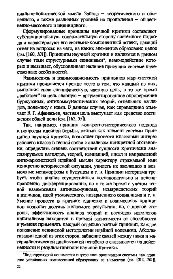 КулЛиб. Николай Петрович Недюха - Системный анализ немарксизской идеологии. Страница № 23