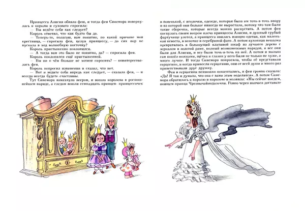 КулЛиб. Чарльз  Диккенс - Волшебная сказка, принадлежащая перу мисс Алисы Рейнбёрд, которой исполнилось семь. Страница № 15