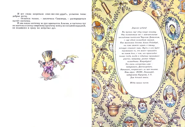 КулЛиб. Чарльз  Диккенс - Волшебная сказка, принадлежащая перу мисс Алисы Рейнбёрд, которой исполнилось семь. Страница № 18