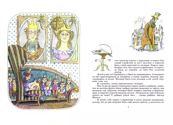 КулЛиб. Чарльз  Диккенс - Волшебная сказка, принадлежащая перу мисс Алисы Рейнбёрд, которой исполнилось семь. Страница № 4