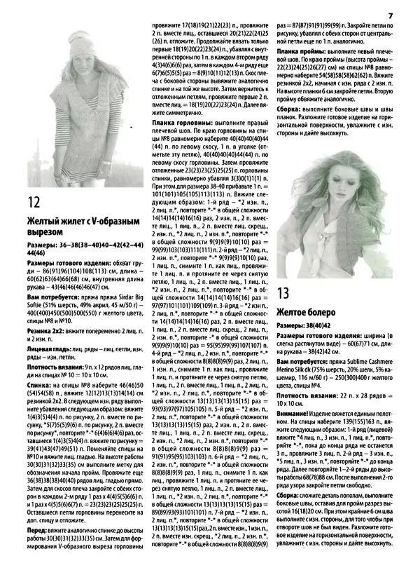 КулЛиб.   журнал «Вязаный креатив» - Вязаный креатив 2014 №2. Страница № 27