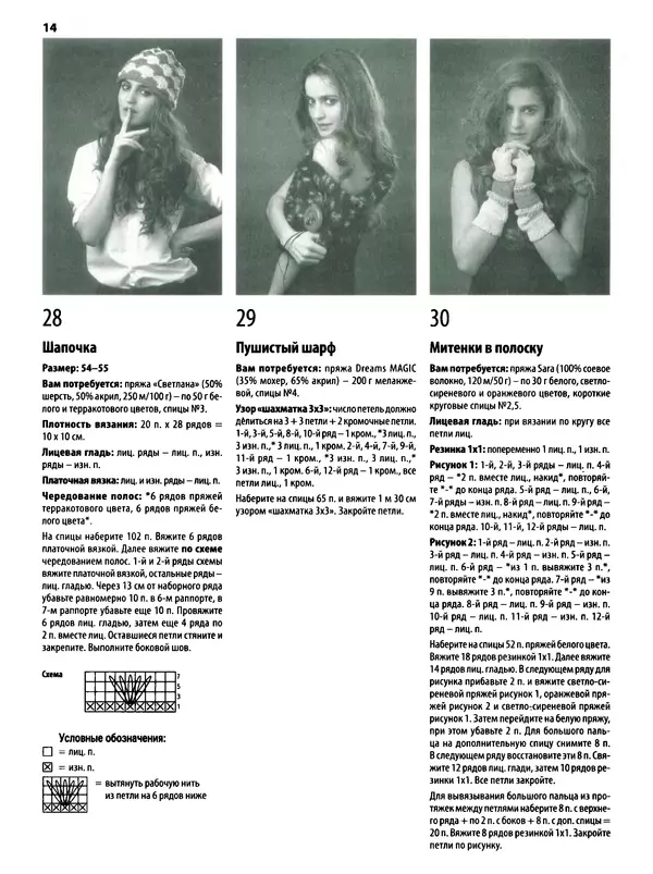 КулЛиб.   журнал «Вязаный креатив» - Вязаный креатив 2014 №2. Страница № 34