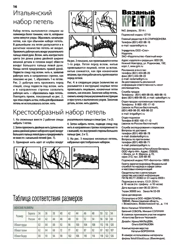 КулЛиб.   журнал «Вязаный креатив» - Вязаный креатив 2014 №2. Страница № 36