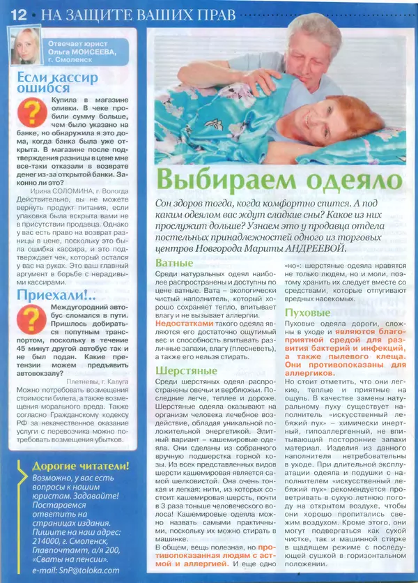 КулЛиб.   журнал Сваты на пенсии - Сваты на пенсии 2014 №2(02). Страница № 12
