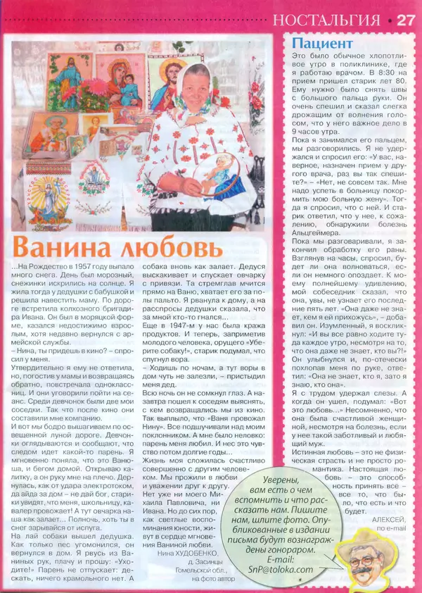 КулЛиб.   журнал Сваты на пенсии - Сваты на пенсии 2014 №2(02). Страница № 24