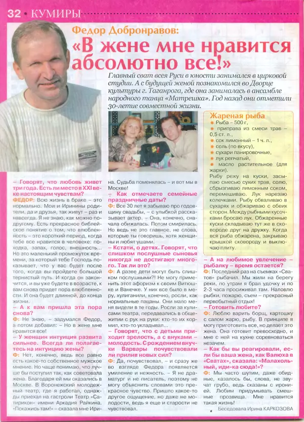 КулЛиб.   журнал Сваты на пенсии - Сваты на пенсии 2014 №2(02). Страница № 29