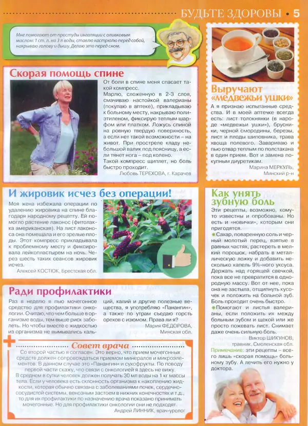 КулЛиб.   журнал Сваты на пенсии - Сваты на пенсии 2014 №2(02). Страница № 5
