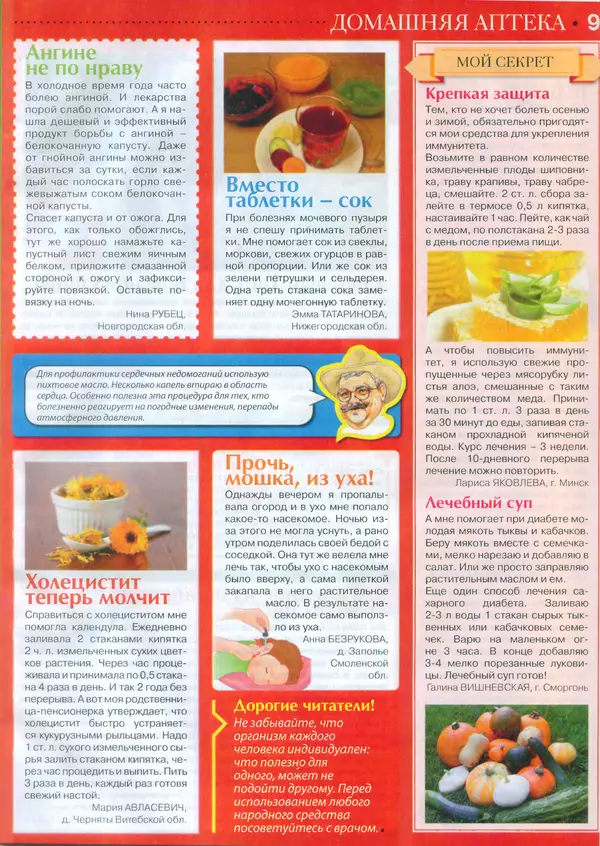 КулЛиб.   журнал Сваты на пенсии - Сваты на пенсии 2014 №2(02). Страница № 9