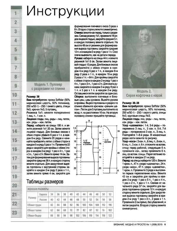 КулЛиб.   журнал Вязание модно и просто - Вязание модно и просто 2015 №1(209). Страница № 12