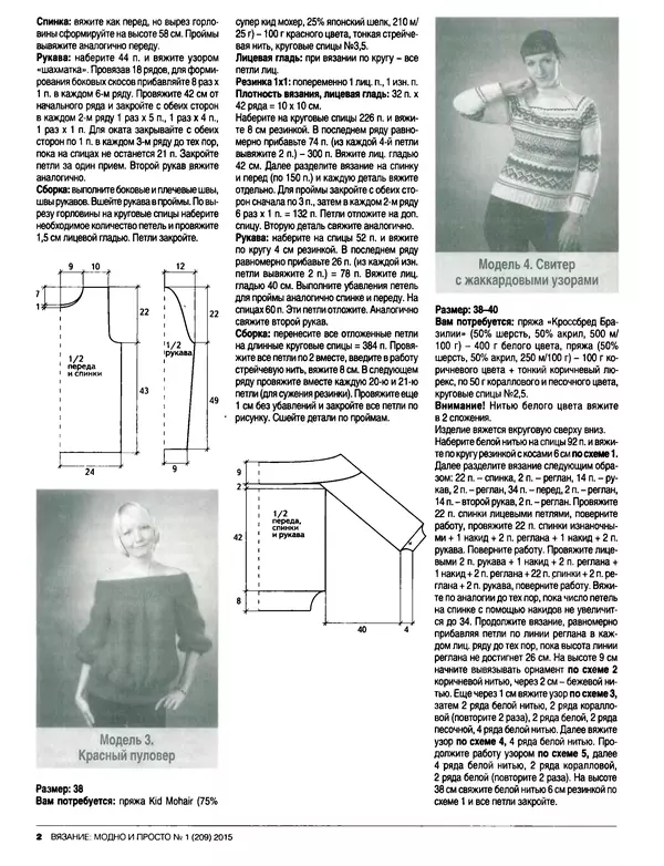 КулЛиб.   журнал Вязание модно и просто - Вязание модно и просто 2015 №1(209). Страница № 13