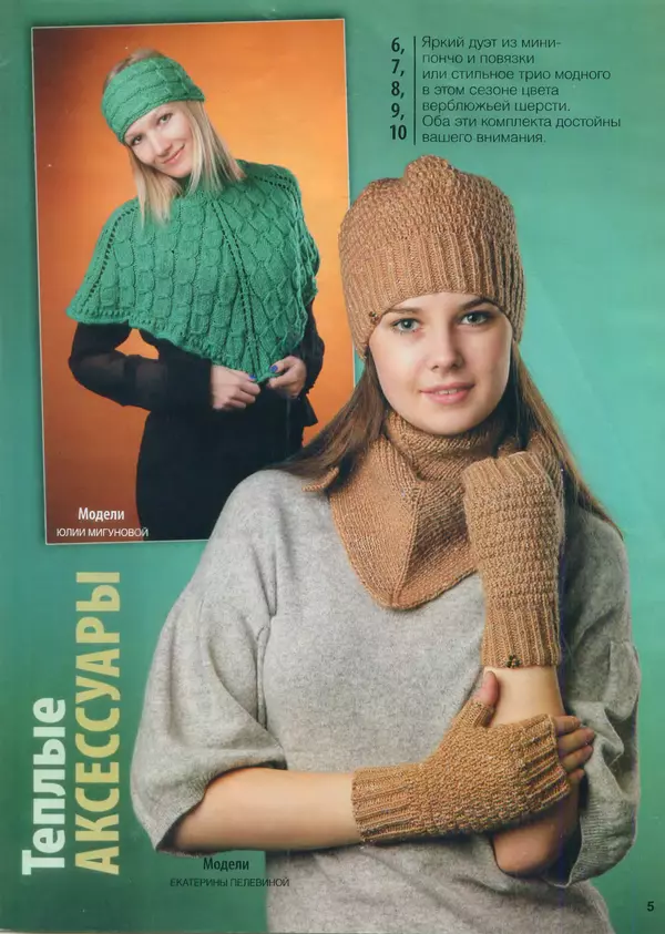 КулЛиб.   журнал Вязание модно и просто - Вязание модно и просто 2015 №1(209). Страница № 6