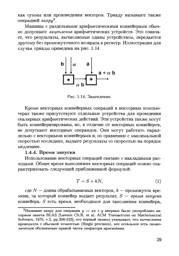 КулЛиб. С. Н. Андрианов - Параллельные и распределенные вычисления. Часть 1. Страница № 29
