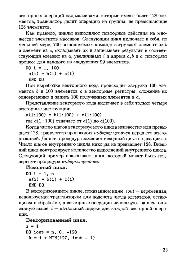 КулЛиб. С. Н. Андрианов - Параллельные и распределенные вычисления. Часть 1. Страница № 33