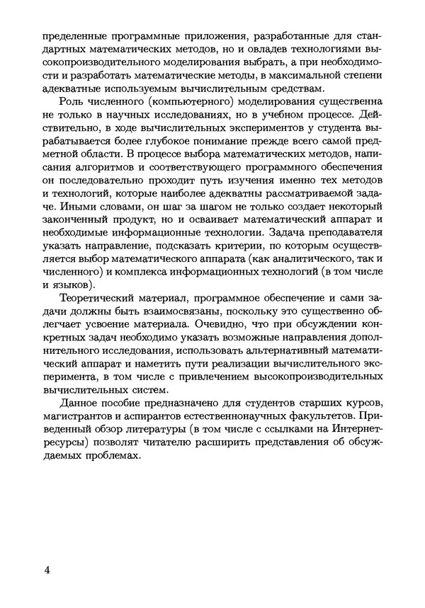 КулЛиб. С. Н. Андрианов - Параллельные и распределенные вычисления. Часть 1. Страница № 4