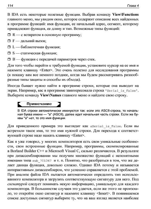 КулЛиб. Александр С. Панов - Реверсинг и защита программ от взлома. Страница № 118