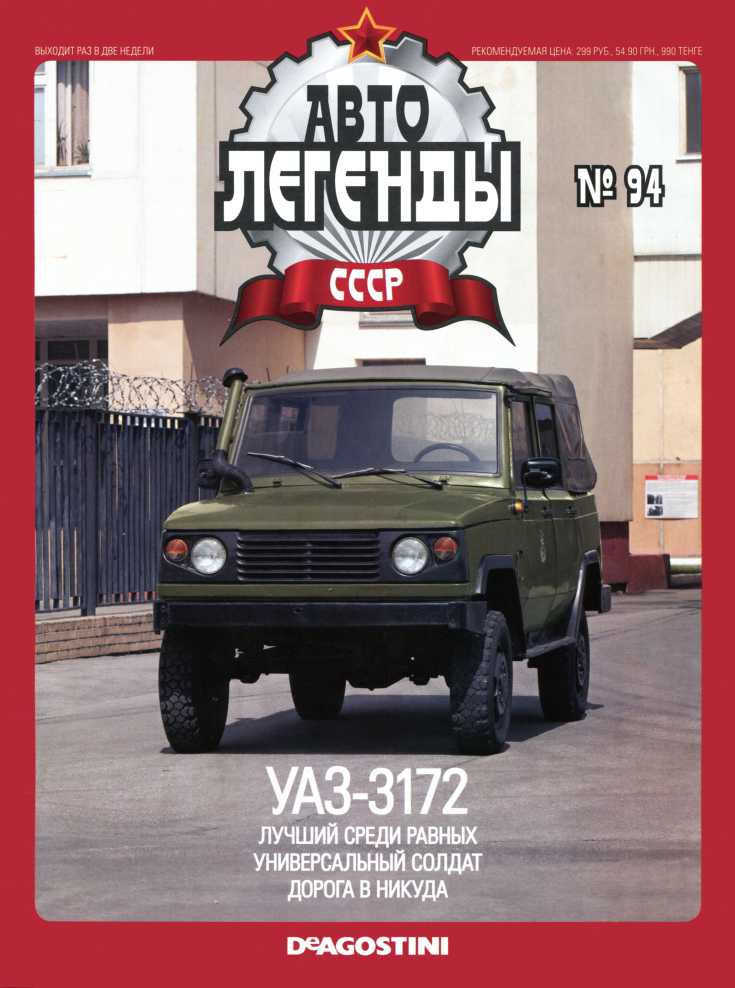 УАЗ-3172 (epub)