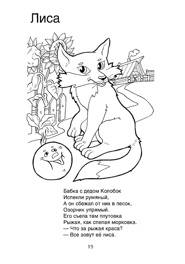 КулЛиб. В. П. Зубков - В мире животных: Книжка-раскраска. Страница № 20