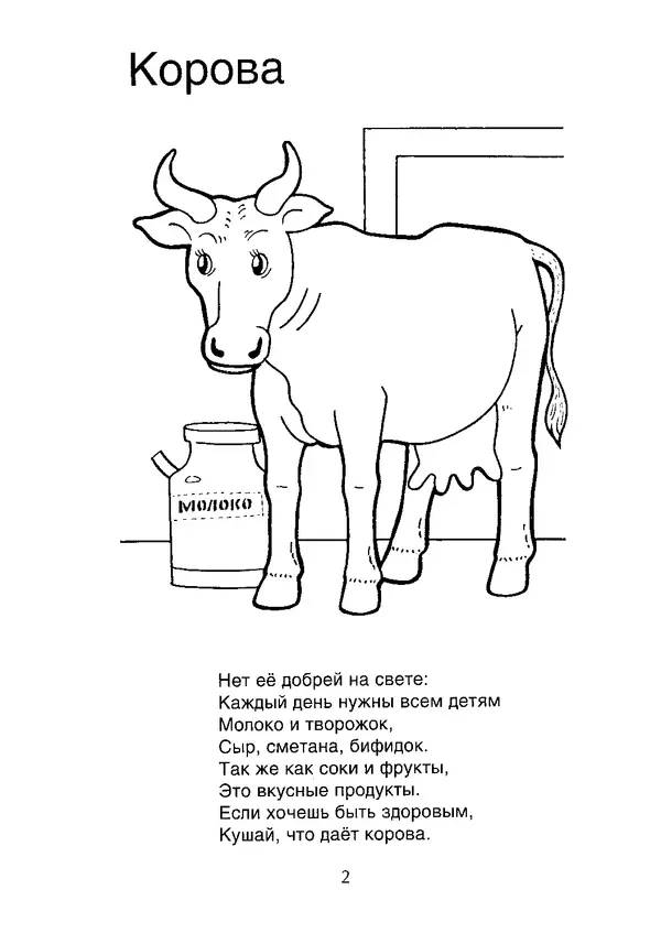 КулЛиб. В. П. Зубков - В мире животных: Книжка-раскраска. Страница № 3