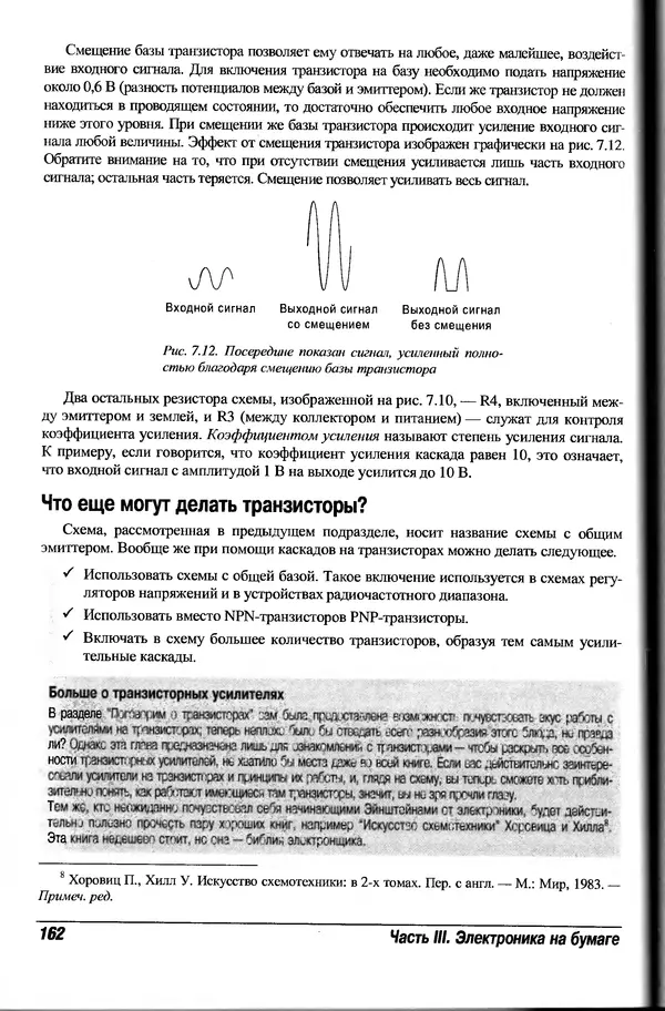 КулЛиб. Гордон  Мак-Комб - Радиоэлектроника для "чайников". Страница № 150