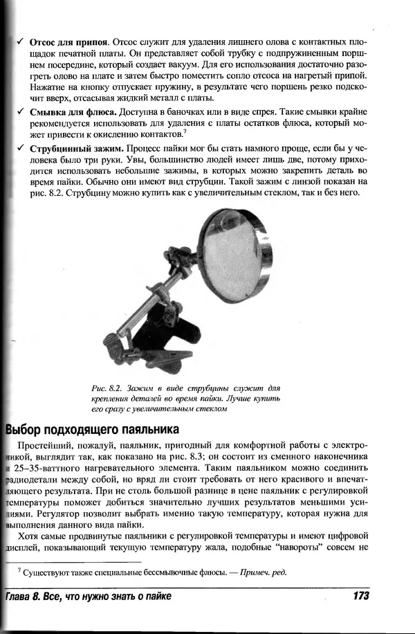 КулЛиб. Гордон  Мак-Комб - Радиоэлектроника для "чайников". Страница № 161