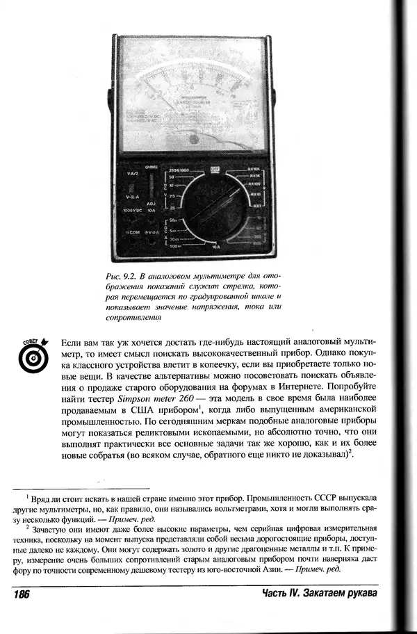 КулЛиб. Гордон  Мак-Комб - Радиоэлектроника для "чайников". Страница № 174