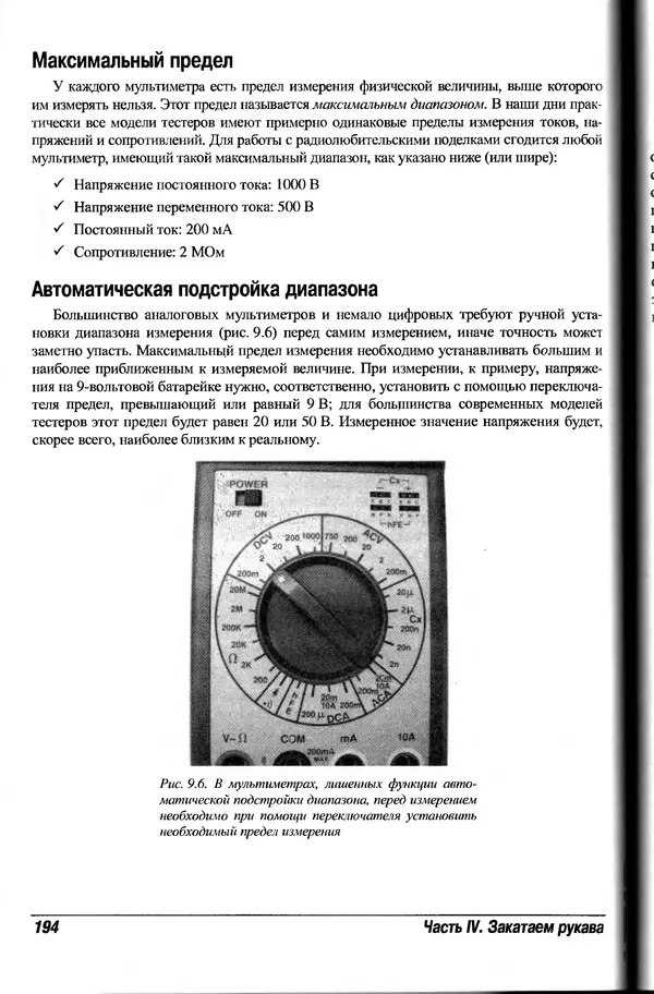 КулЛиб. Гордон  Мак-Комб - Радиоэлектроника для "чайников". Страница № 182