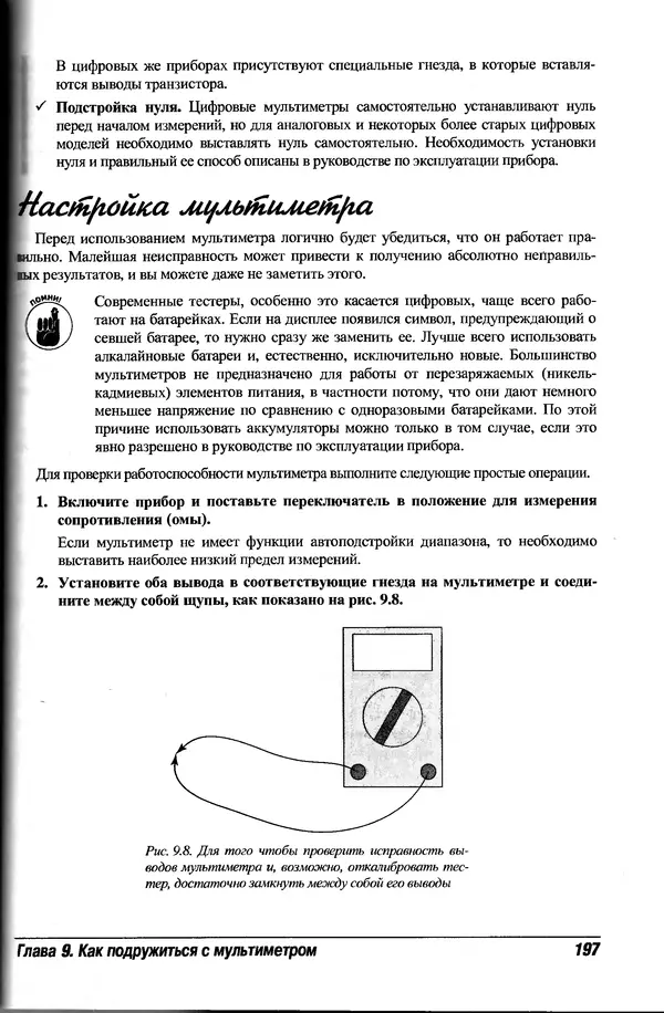 КулЛиб. Гордон  Мак-Комб - Радиоэлектроника для "чайников". Страница № 185