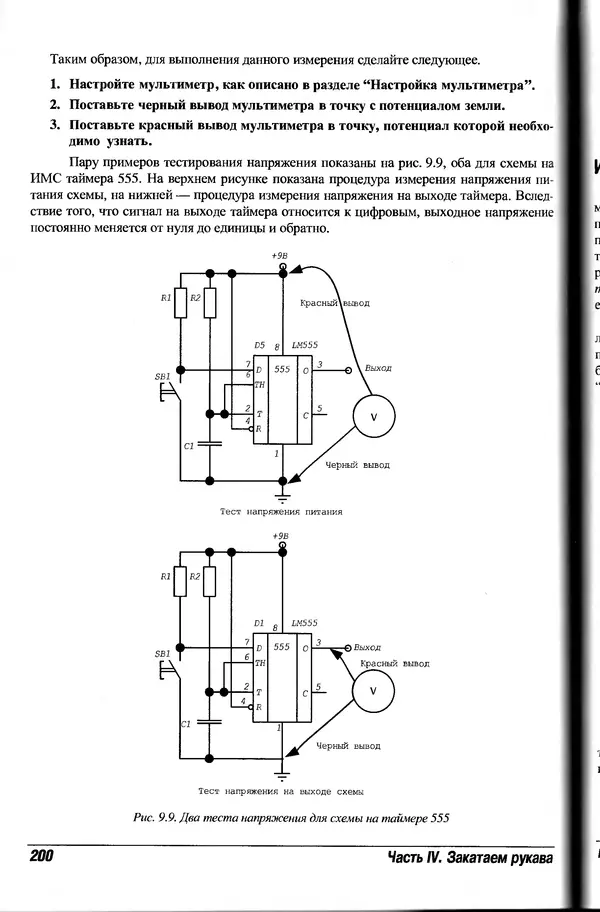 КулЛиб. Гордон  Мак-Комб - Радиоэлектроника для "чайников". Страница № 188
