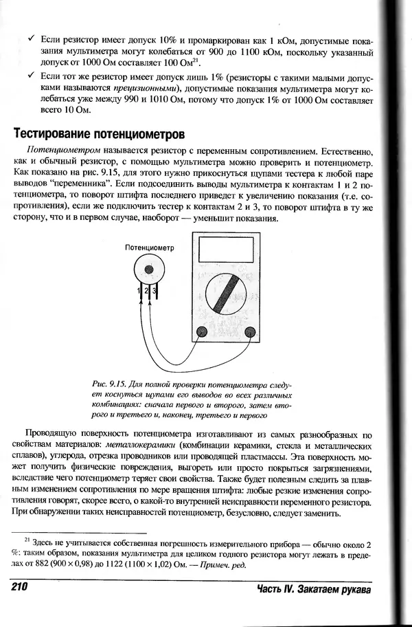 КулЛиб. Гордон  Мак-Комб - Радиоэлектроника для "чайников". Страница № 198