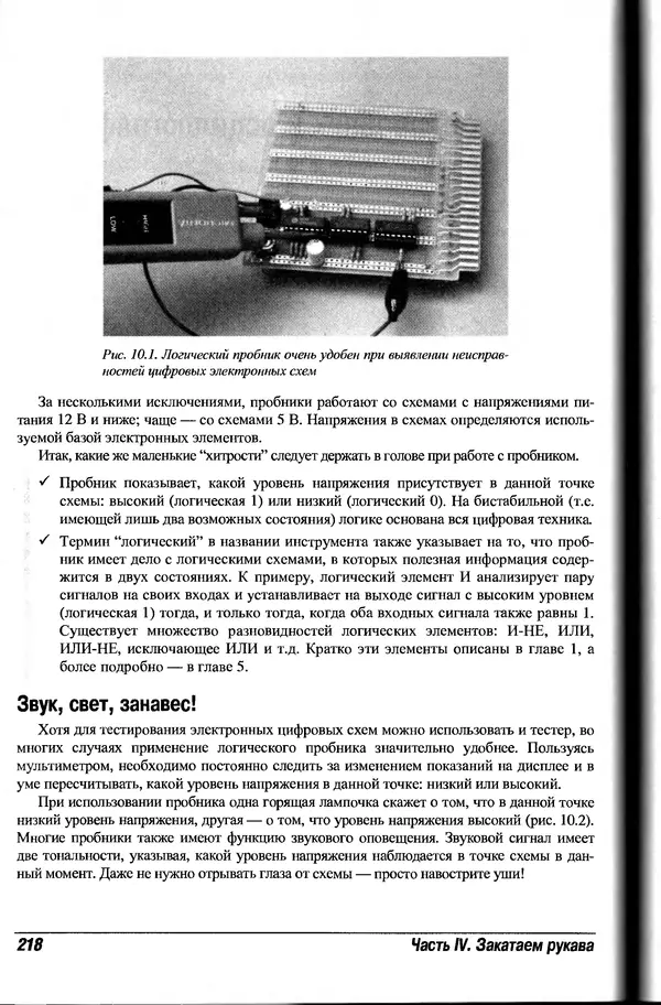 КулЛиб. Гордон  Мак-Комб - Радиоэлектроника для "чайников". Страница № 206