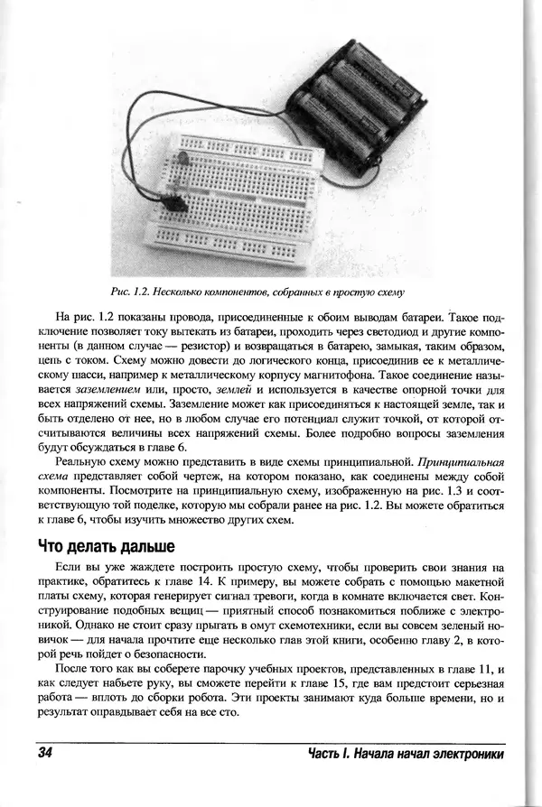 КулЛиб. Гордон  Мак-Комб - Радиоэлектроника для "чайников". Страница № 22