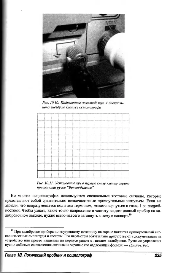 КулЛиб. Гордон  Мак-Комб - Радиоэлектроника для "чайников". Страница № 223