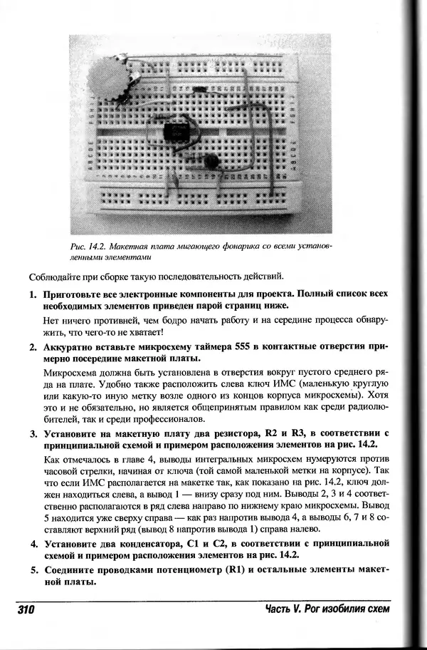 КулЛиб. Гордон  Мак-Комб - Радиоэлектроника для "чайников". Страница № 298
