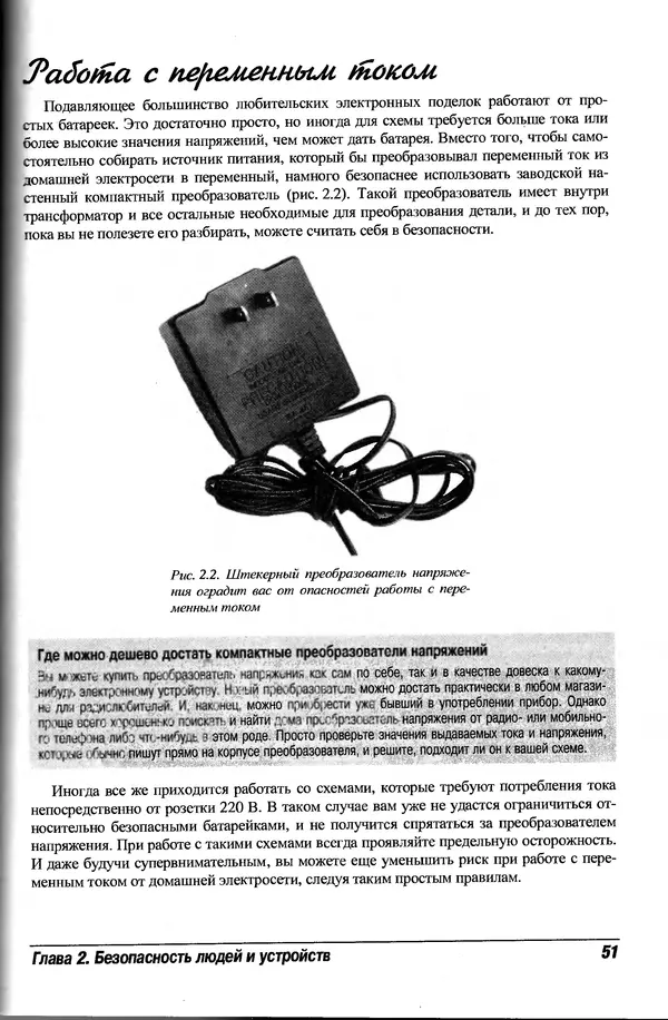 КулЛиб. Гордон  Мак-Комб - Радиоэлектроника для "чайников". Страница № 39