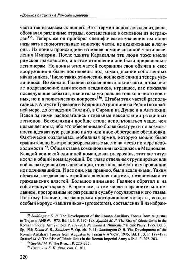 КулЛиб. Юлий Беркович Циркин - «Военная анархия» в Римской империи. Страница № 219