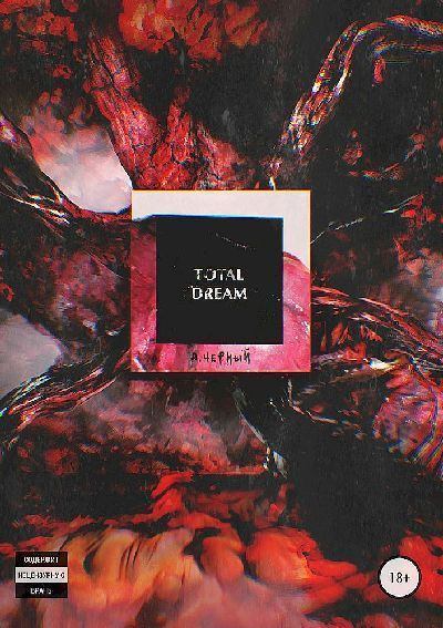 Total Dream (fb2)