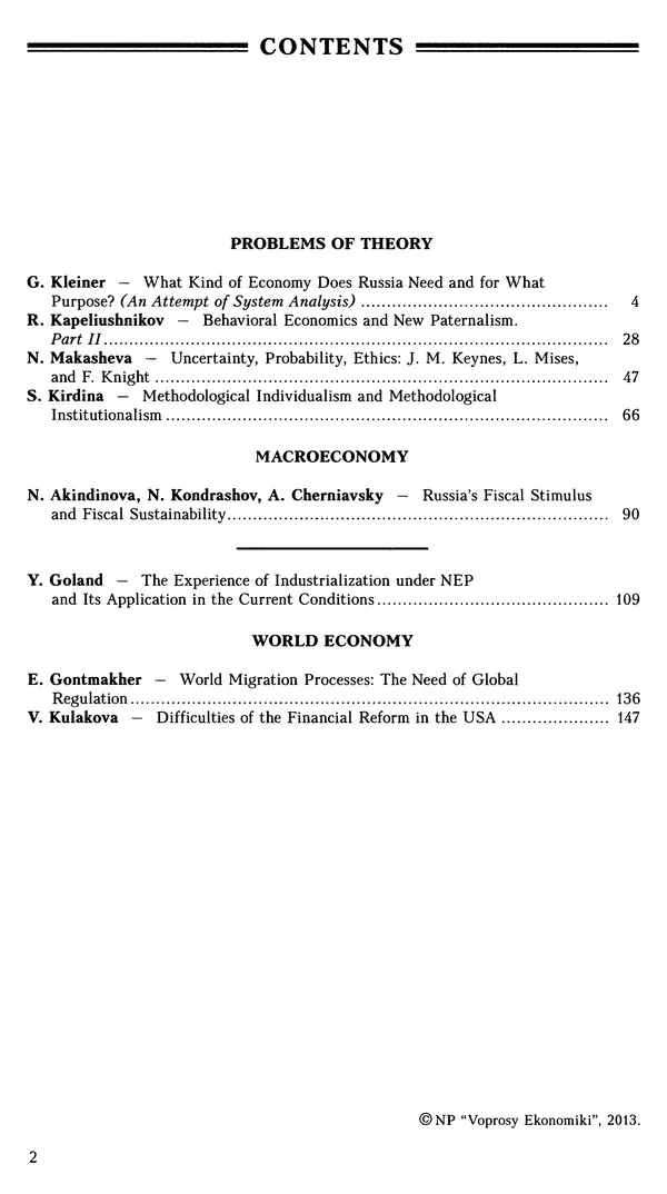КулЛиб.   Журнал «Вопросы экономики» - Вопросы экономики 2013 №10. Страница № 3