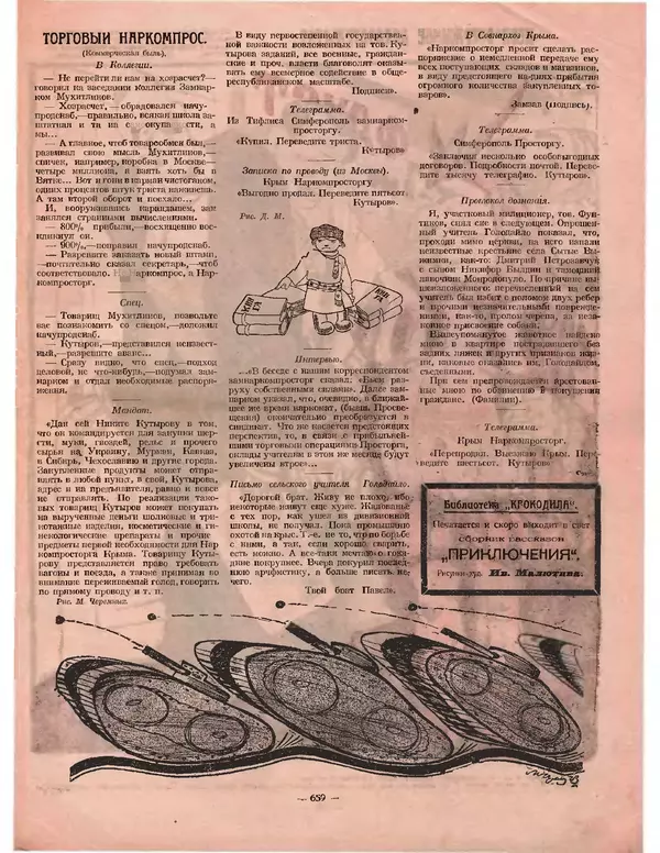 КулЛиб.   Журнал «Крокодил» - Крокодил 1923 № 11 (41). Страница № 3