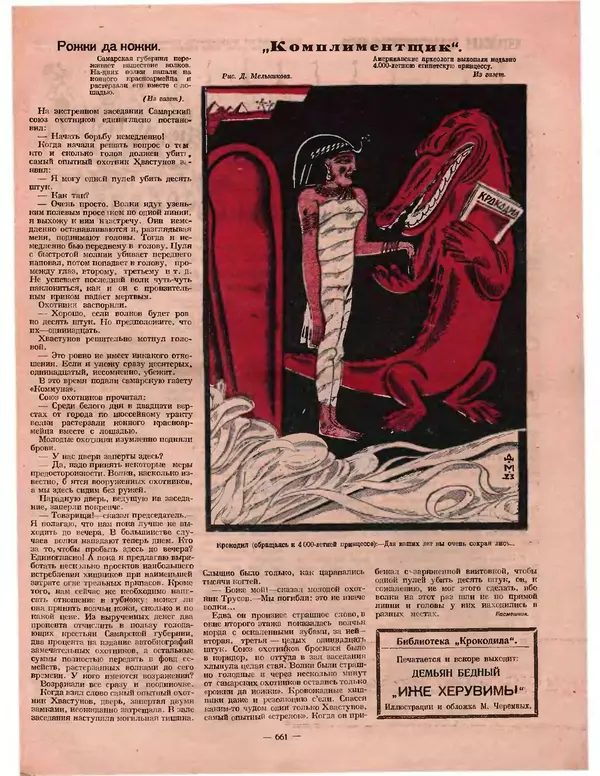 КулЛиб.   Журнал «Крокодил» - Крокодил 1923 № 11 (41). Страница № 5