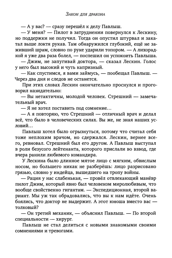 КулЛиб. Кир  Булычев - Пленники долга. Страница № 167