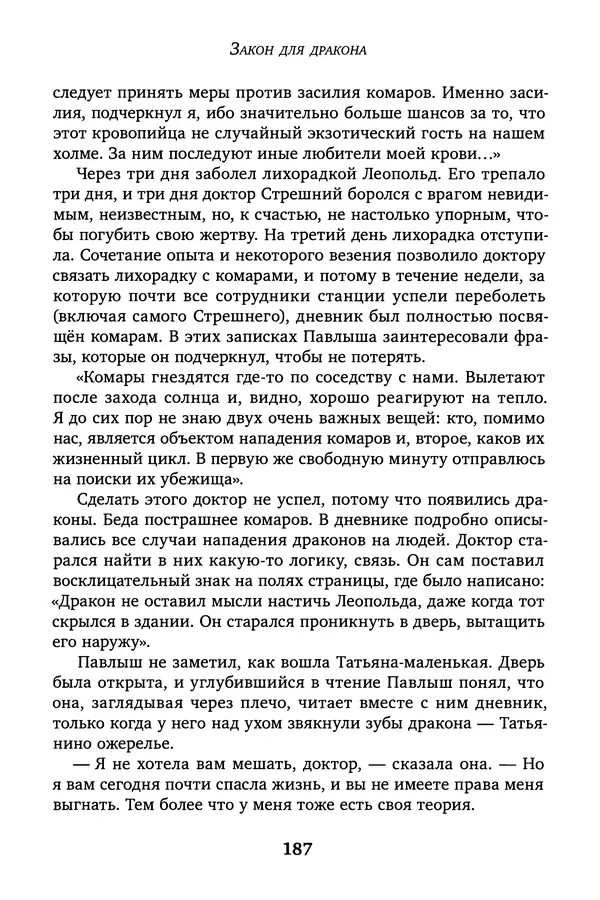 КулЛиб. Кир  Булычев - Пленники долга. Страница № 191