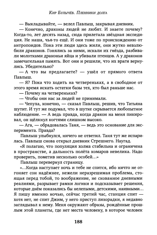 КулЛиб. Кир  Булычев - Пленники долга. Страница № 192