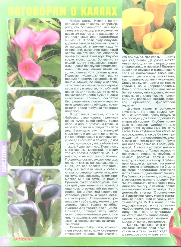 КулЛиб.   журнал Дом и сад для души - Дом и сад для души 2014 №5(77). Страница № 20