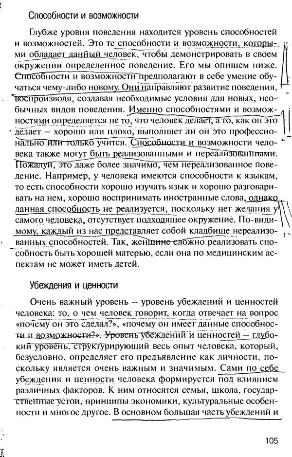КулЛиб. Михаил Николаевич Гордеев - НЛП в психотерапии. — 2-е изд.. Страница № 105