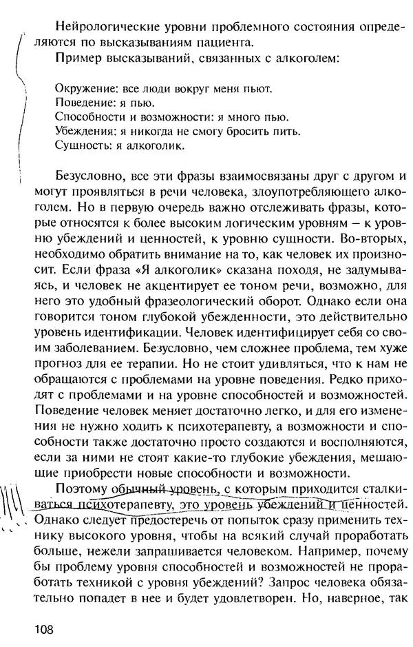 КулЛиб. Михаил Николаевич Гордеев - НЛП в психотерапии. — 2-е изд.. Страница № 108