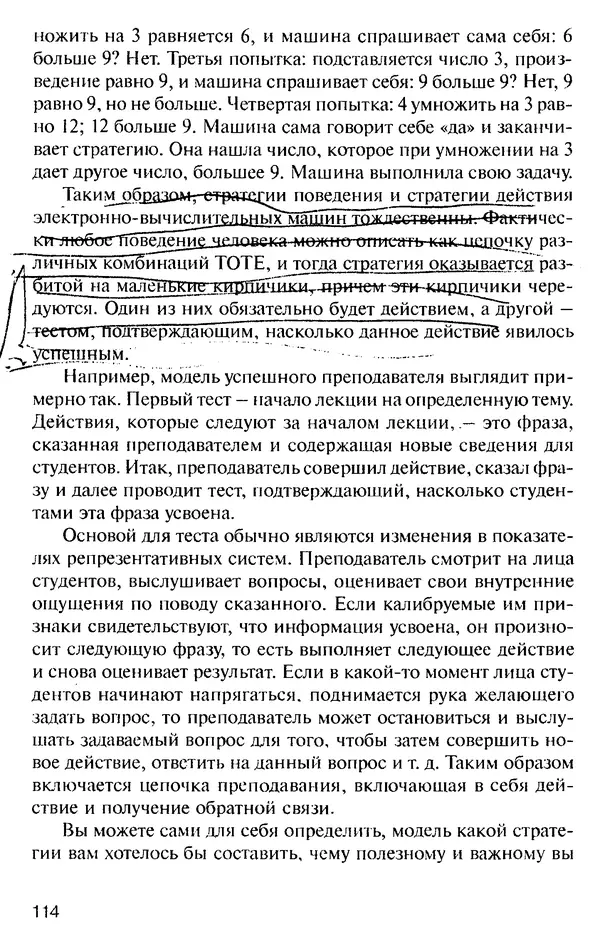 КулЛиб. Михаил Николаевич Гордеев - НЛП в психотерапии. — 2-е изд.. Страница № 114