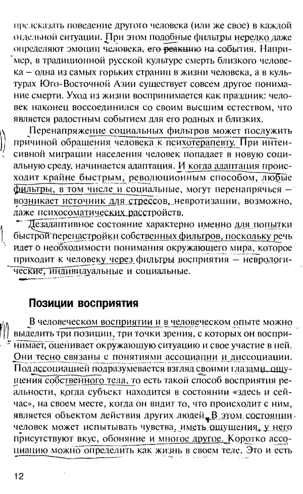 КулЛиб. Михаил Николаевич Гордеев - НЛП в психотерапии. — 2-е изд.. Страница № 12